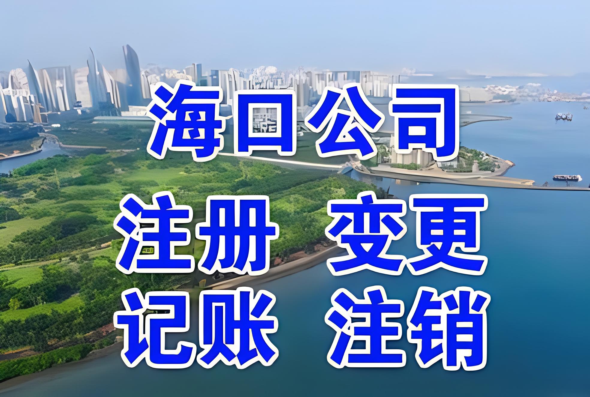 海南公司變更證件不齊全時有哪些影響？